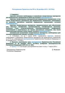Распоряжение Правительства РФ от 26 декабря 2015 г. N 2724-р
