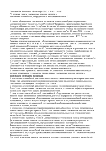 Письмо ФТС России от 18 сентября 2013 г. N 01