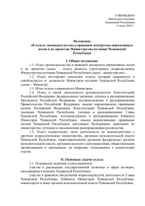 Положение - Портал органов власти Чувашской Республики