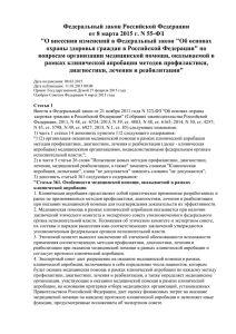Федеральный закон Российской Федерации от 8 марта 2015 г. N 55-ФЗ