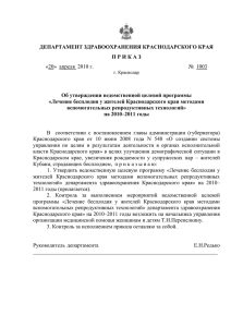 Проект - Министерство здравоохранения Краснодарского края