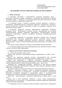 УТВЕРЖДЕНО приказом Минобразования России от 30.10.2003