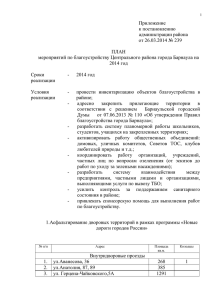 Приложение к постановлению администрации района от 26.03.2014 № 239