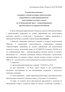 назначены постановлением Мэра г.Казани от 28.07.2015 №100