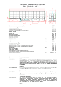 Техническая спецификация полуприцепа МАЗ 938660-5010-000Р2