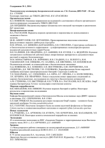 2014 N1 - Центральная научная библиотека ДВО РАН