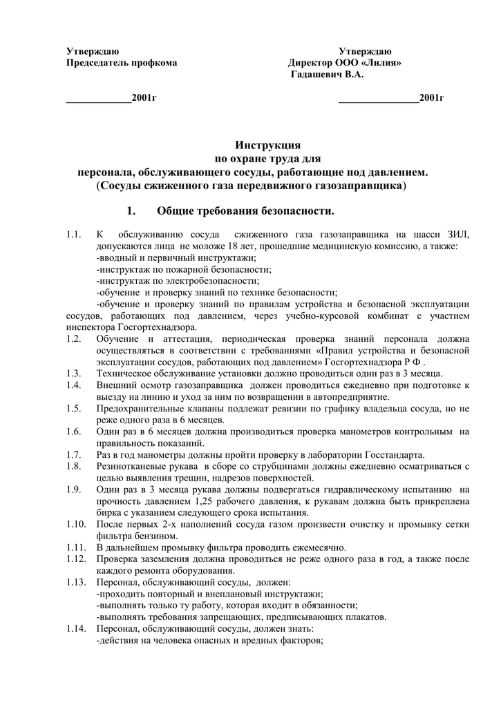 Инструкция по эксплуатации сосудов работающих под давлением образец