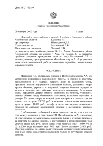 Дело № 2-713/10  РЕШЕНИЕ Именем Российской Федерации