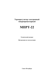 паспорт терморегулятора МПРТ-22