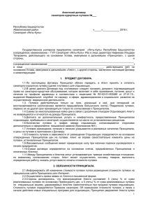 Республика Башкортостан Агентский договор