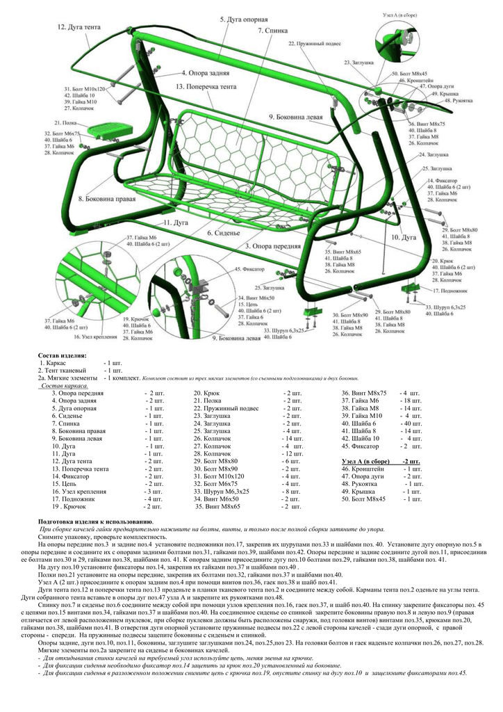 Схема сборки качелей садовых с москитной сеткой