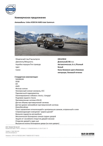 Specifikacija_Volvo