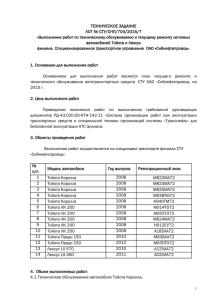 Техническое задание. - АО «Транснефть