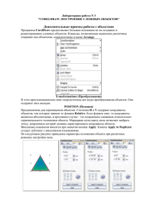 Лабораторная работа N 3
