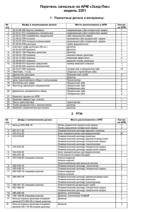 В формате MS Word - Зонд-Пак