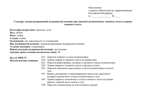 Приложение к приказу Министерства здравоохранения Российской Федерации от ________________  № ____