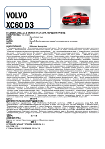 VOLVO XC60 D3 D3 ДИЗЕЛЬ (136 л.с.), 6