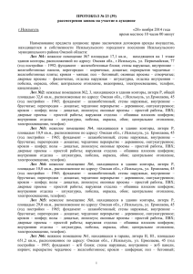 Протокол рассмотрения заявок - Исилькульский муниципальный