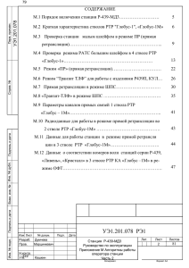 УЭ1 101 078 РЭ1