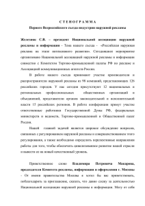 …Первого Всероссийского съезда индустрии наружной рекламы