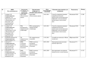 Дата Номер № ФИО