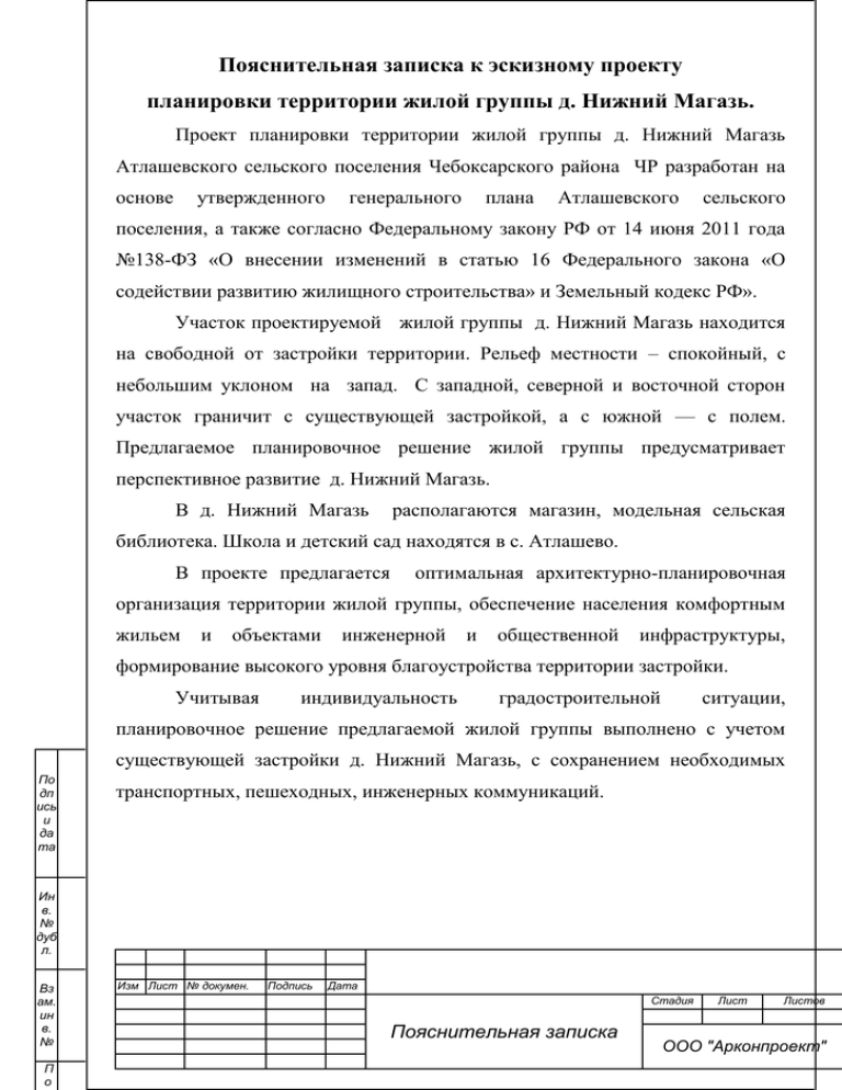 Пояснительная записка к проекту жилого дома