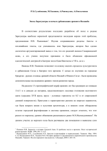 Эпоха Заратуштры и начало урбанизации древнего Нахшаба