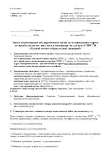 государственный контракт - Правительство Тюменской области