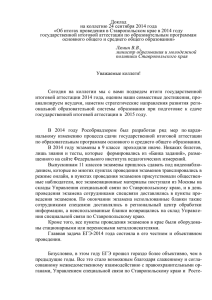 Доклад - Министерство образования Ставропольского края