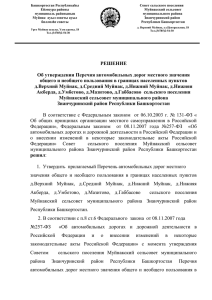 Решение Совета от 10.06.2014 № 28