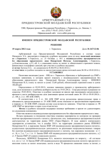 Именем Приднестровской Молдавской Республики