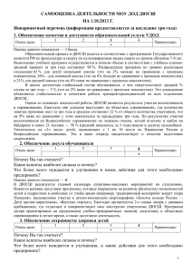 Самооценка деятельности МОУ ДОД ДЮСШ на 1.10.2013