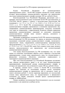 Конституционный Суд РФ поправил правоприменителей