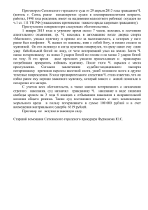 Приговором Саткинского городского суда от 29 апреля 2013 года
