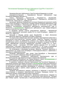 Постановление Президиума Высшего Арбитражного Суда РФ от