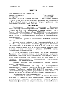 Решение суда по жалобе Управления Россельхознадзора по НСО