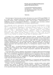Заявление в Совет депутатов Павлово