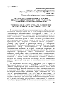 УДК 550.81502.3 Яковлева Татьяна Петровна аспирант 2 года обучения, кафедра геологии