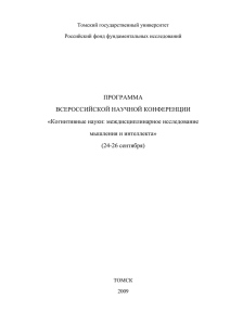 Томский государственный университет Российский фонд