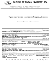 таблица с ценами по санаториям молдовы и украины