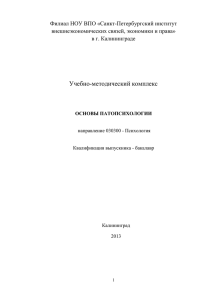 Филиал НОУ ВПО «Санкт-Петербургский институт - ivesep