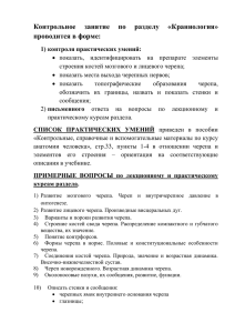 kraniologijaOrganizacija-2012-2013-dlja_stud