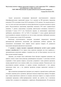 Подготовка девочек старшего школьного возраста к сдаче норматива ГТО ‒... разгибание рук в упоре лежа на полу