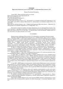 РЕШЕНИЕ Иркутского областного суда от 6 июля 2005 г. по