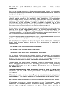 Рекомендации облицово-кладочных работ продукции ТМ "ЛИТОС"