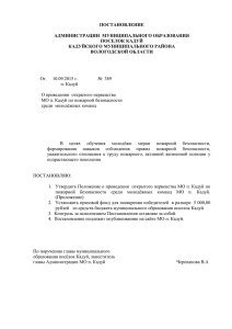 Постановление Администрации от 10.09.2015. № 389