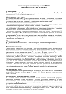 Технические требования на поставку верхнего строения пути