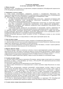 Технические требования на поставку тренажера Т12К &#34;Максим III-01&#34; 1. Общие сведения: