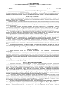 договор поставки с ШМР, ПНР  526Kb