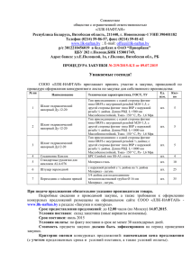 Совместное общество с ограниченной ответственностью «ЛЛК